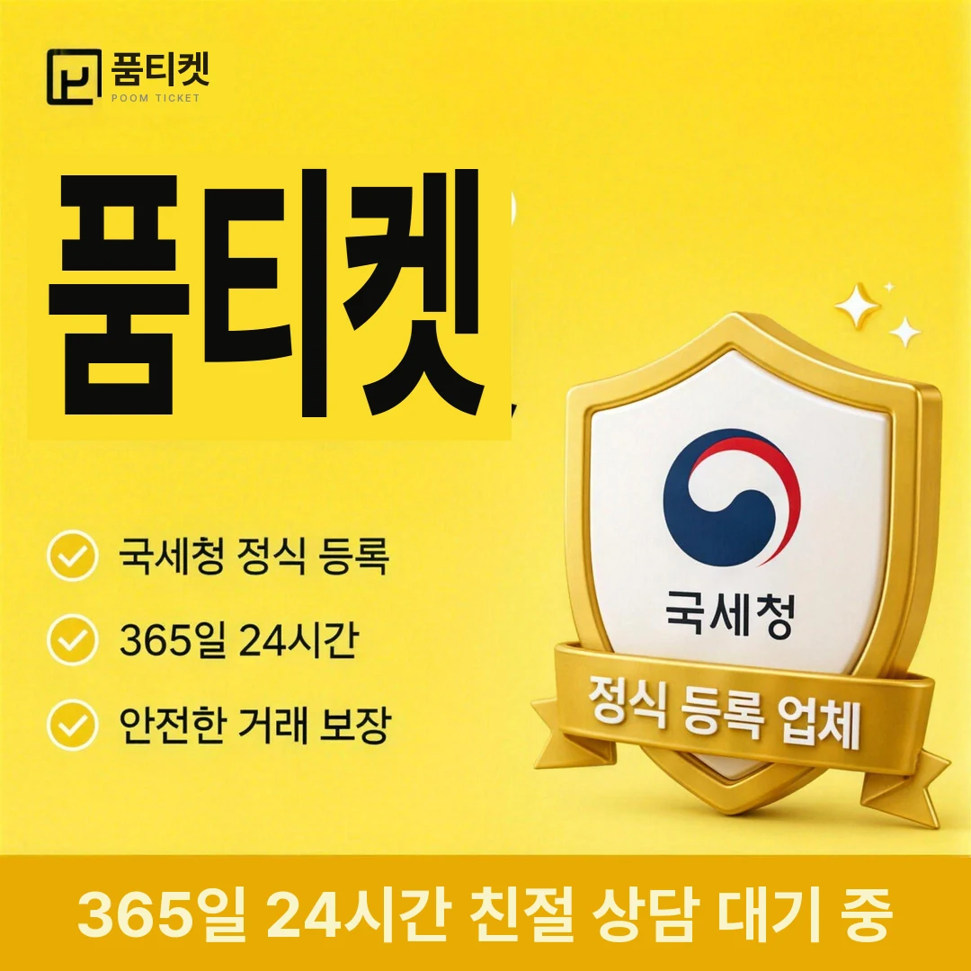 소액결제 방법 품티켓