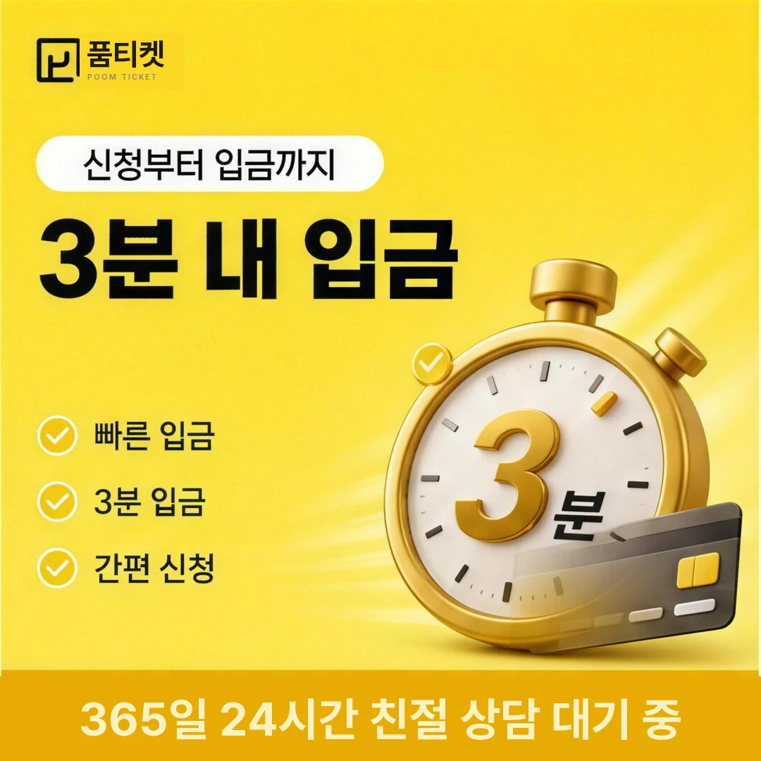 소액결제 한도 품티켓