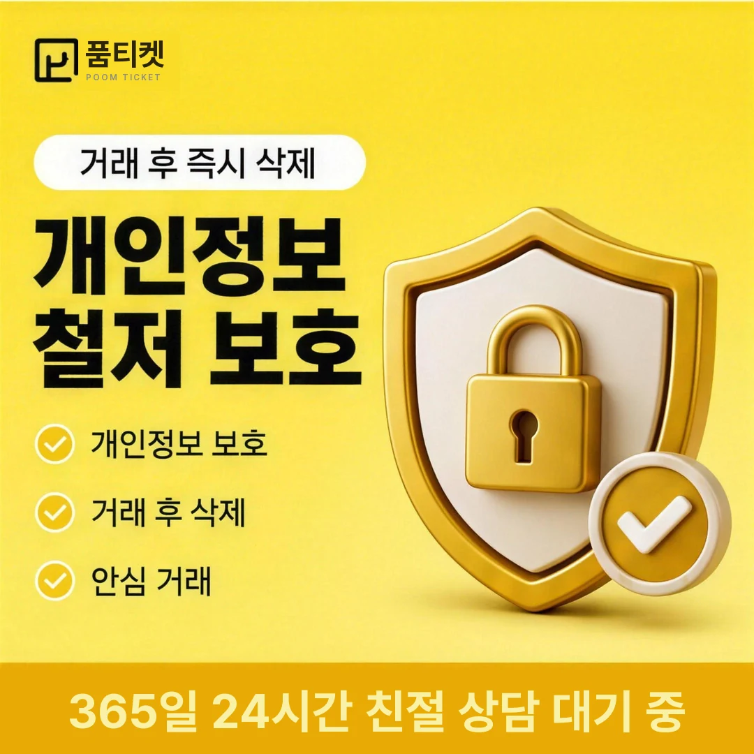 소액결제 즉시 품티켓