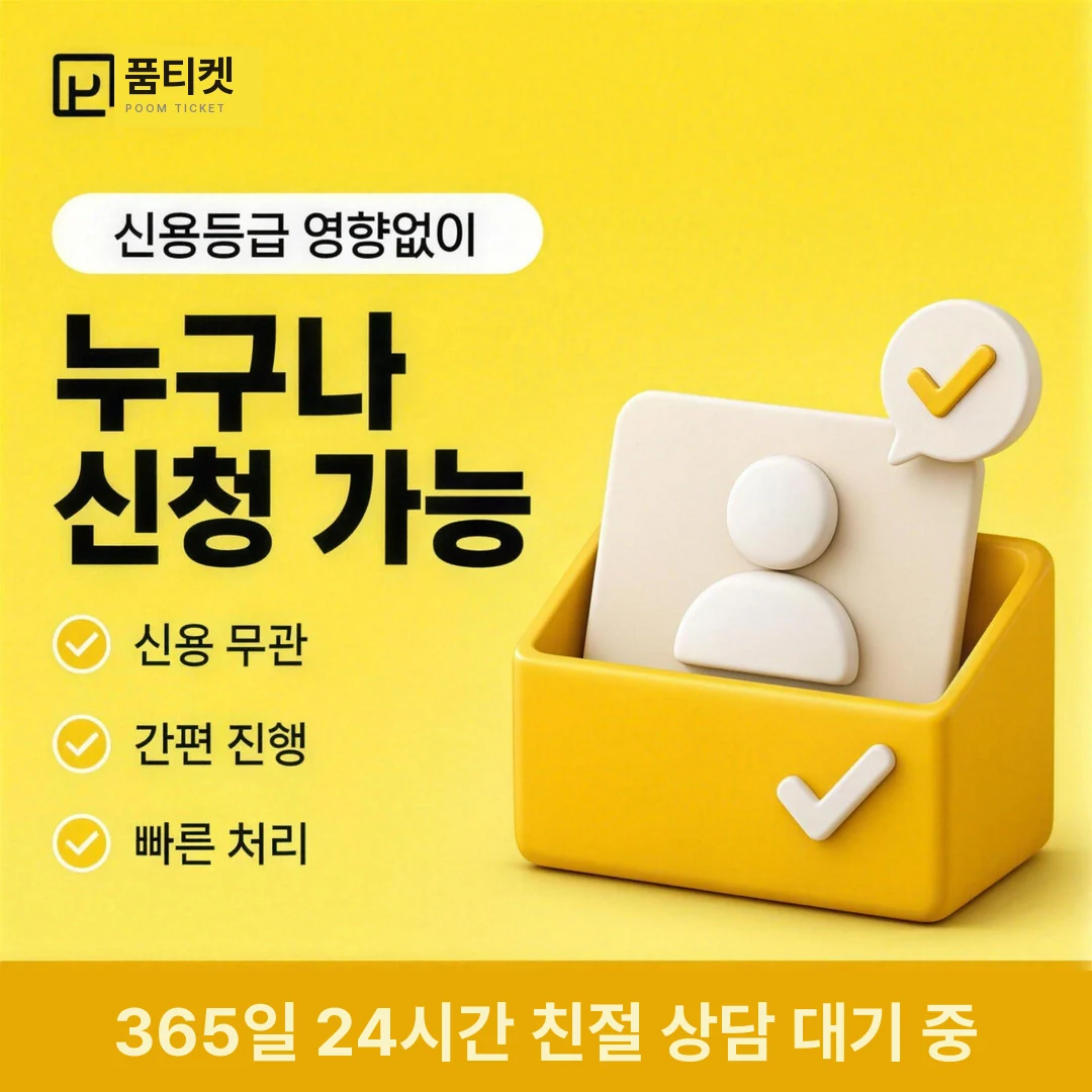 소액결제 안전 품티켓
