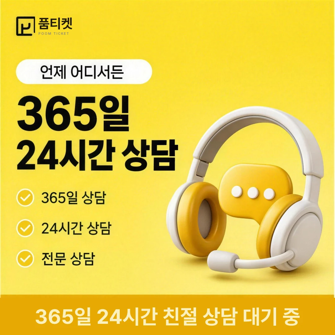 소액결제 미납 품티켓